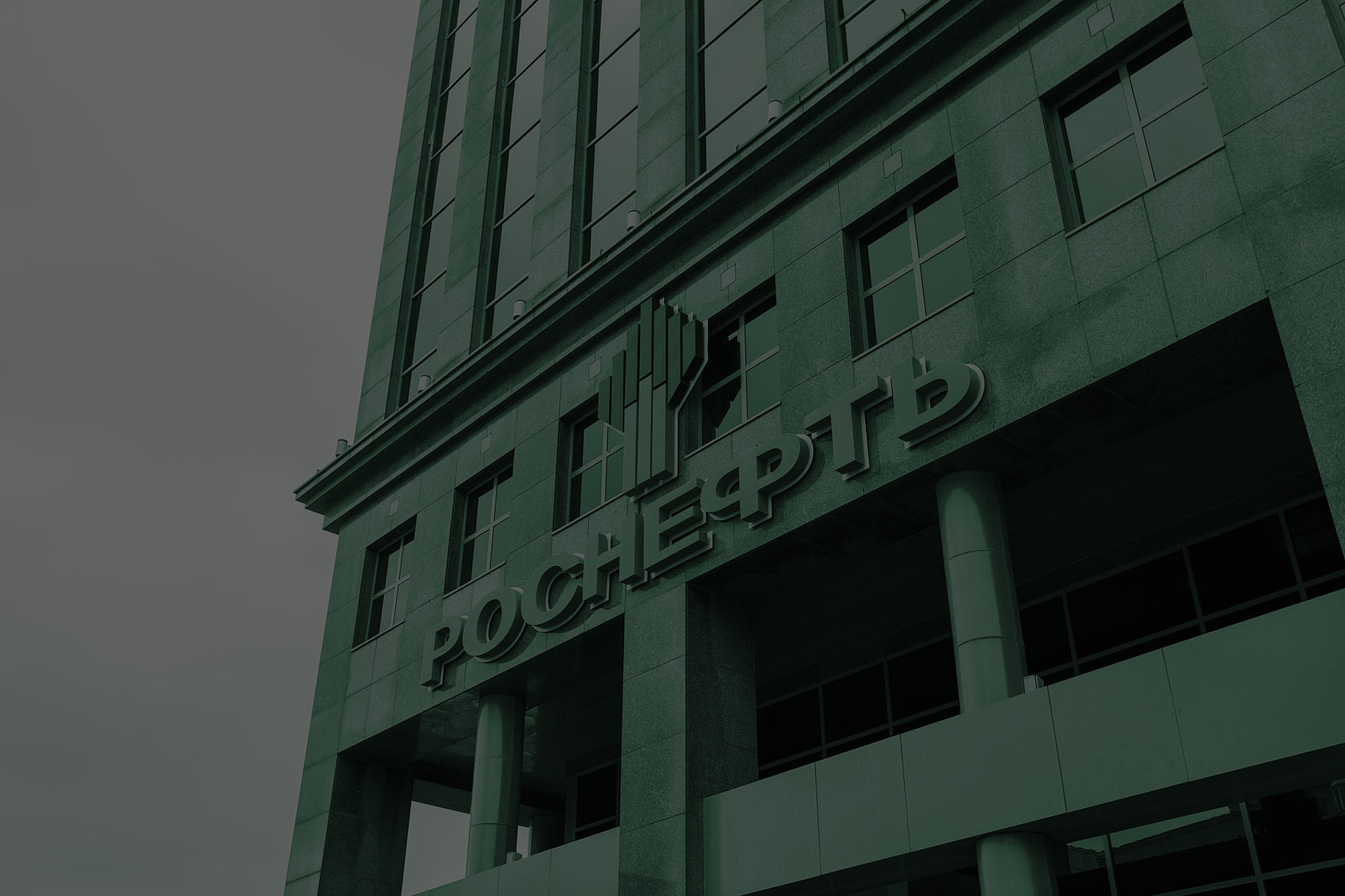Совет директоров «Роснефти» утвердил программу биржевых бондов на сумму до 800 млрд руб.